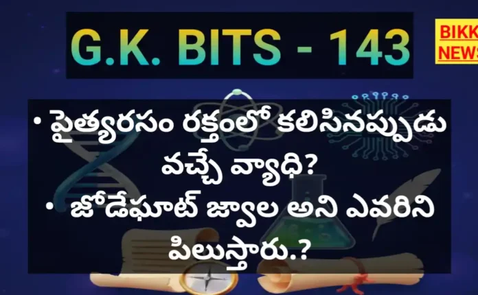 Gk bits