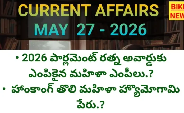 Current affairs in telugu