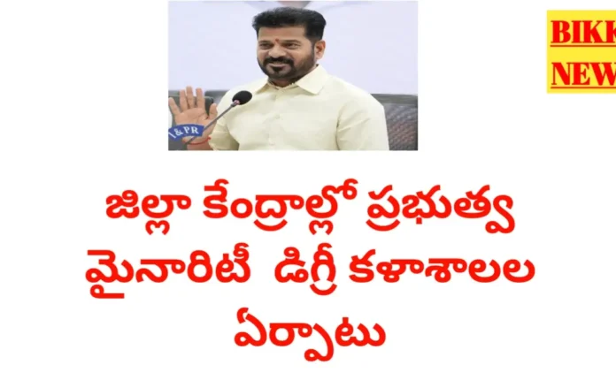 Govt minority degree colleges - bikki news
