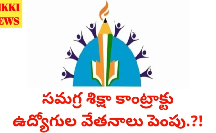 Samagra siksha contract employees