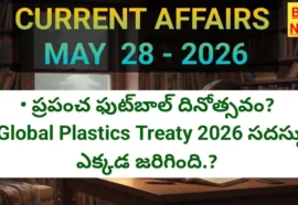 Today top current affairs 28th may 2026 - టాప్ కరెంట్ అఫైర్స్ - bikki news