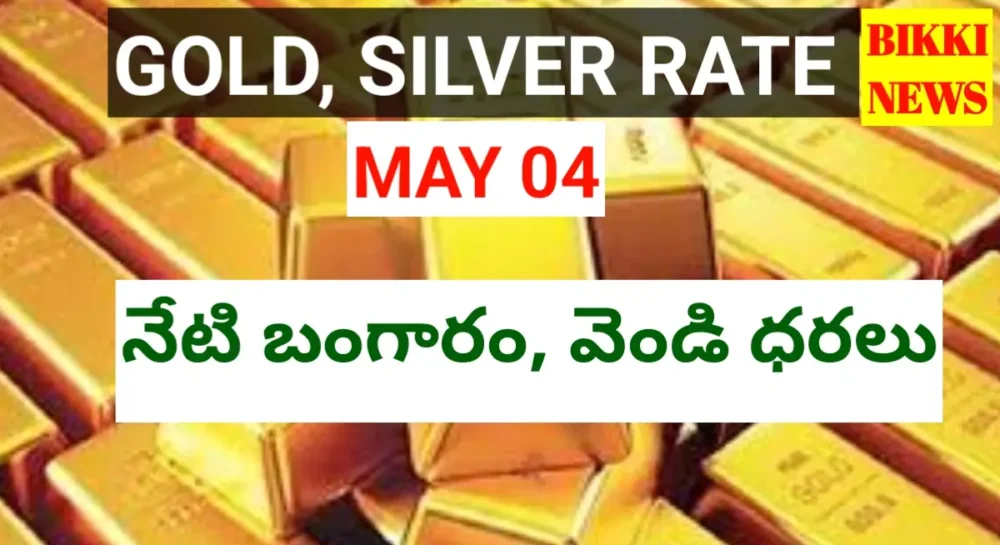 Gold rate updates by bikki news