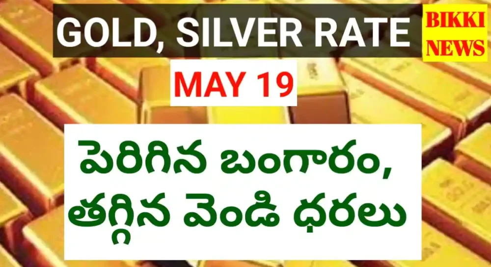 Gold rate