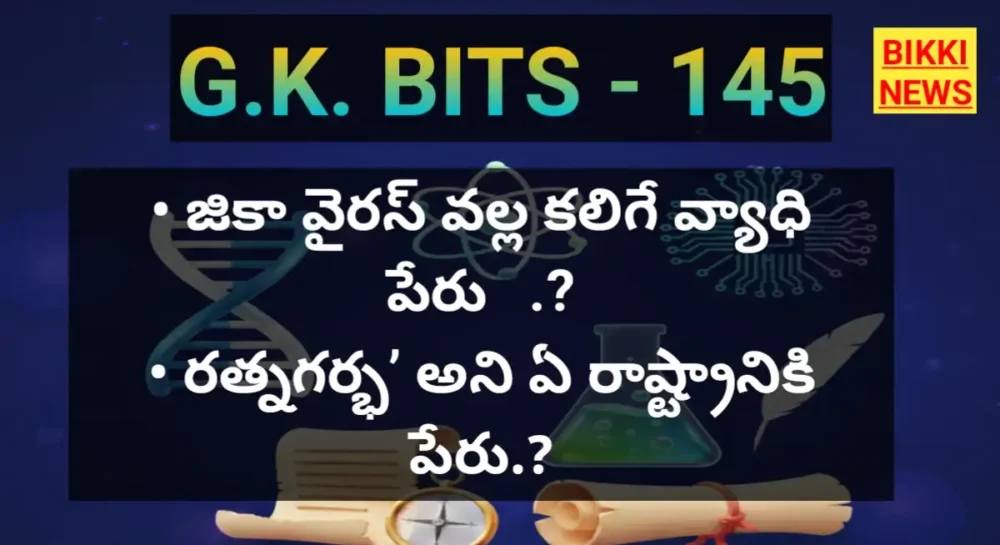 Gk bits in telugu