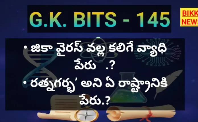Gk bits in telugu