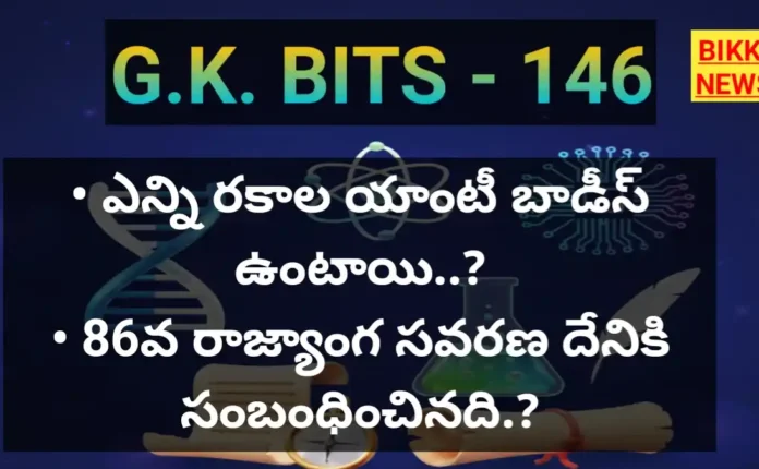 Telugu gk bits
