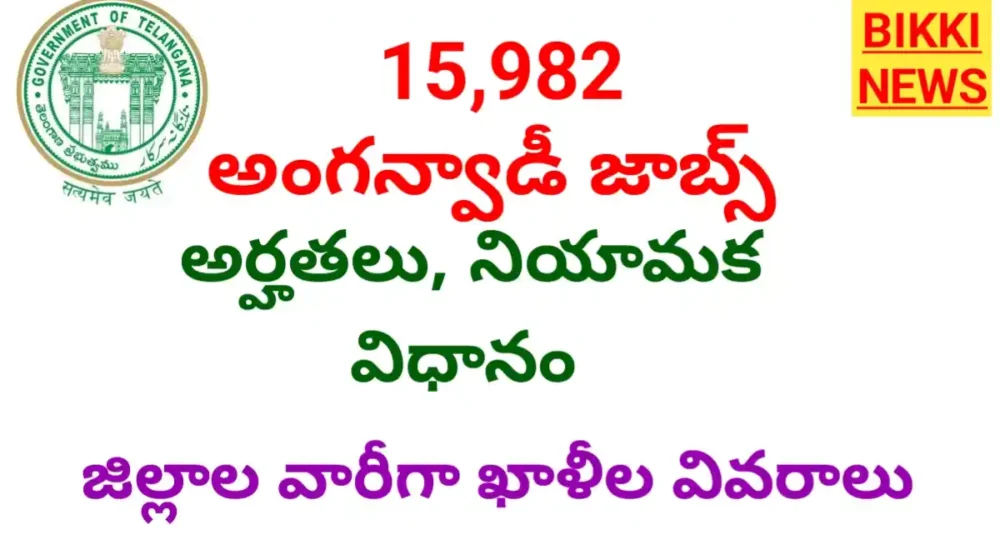 Telangana 15982 anganwadi jobs