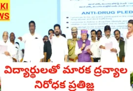 Anti Drug Pledge - విద్యార్థులతో మాదక ద్రవ్యాల నిరోధక ప్రతిజ్ఞ - Bikki News Anti drug pledge - విద్యార్థులతో మాదక ద్రవ్యాల నిరోధక ప్రతిజ్ఞ - bikki news