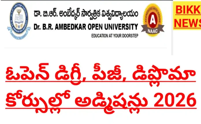 Br ambedkar open university admissions 2026 - అంబేద్కర్ వర్షిటీ డిగ్రీ , పీజీ ప్రవేశాలు - bikki news