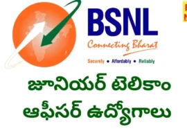 Bsnl jobs 2026 - జూనియర్ టెలికాం ఆఫీసర్ ఉద్యోగాల నోటిఫికేషన్ - bikki news