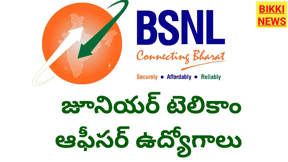 Bsnl jobs 2026 - జూనియర్ టెలికాం ఆఫీసర్ ఉద్యోగాల నోటిఫికేషన్ - bikki news