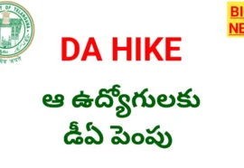 Da hike - ఆ ఉద్యోగులకు డీఏ 1. 621 పెంపు - bikki news