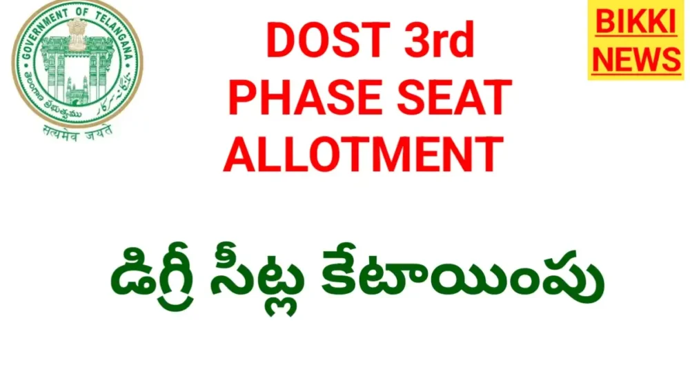 Degree 3rd phase seat allotment