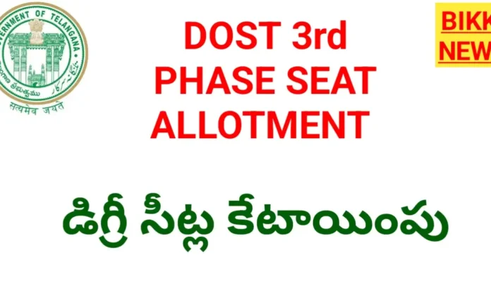 Degree 3rd phase seat allotment
