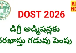 Dost 3rd phase - దరఖాస్తు గడువు పెంపు - bikki news