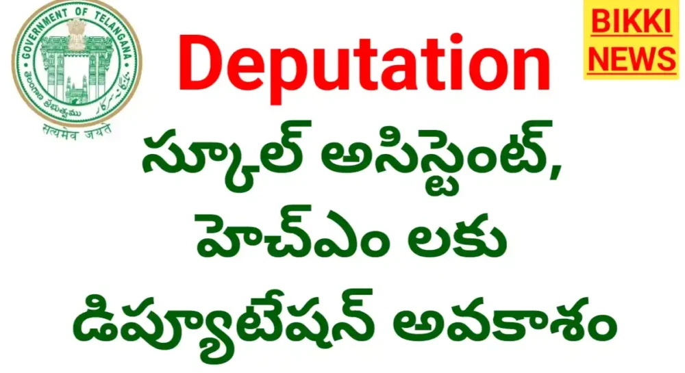 Deputation