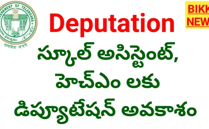 Deputation