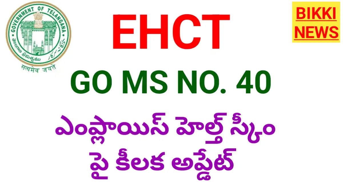 Ehct ట్రస్ట్ బోర్డును పునర్వ్యవస్థీకరించిన ప్రభుత్వం - bikki news