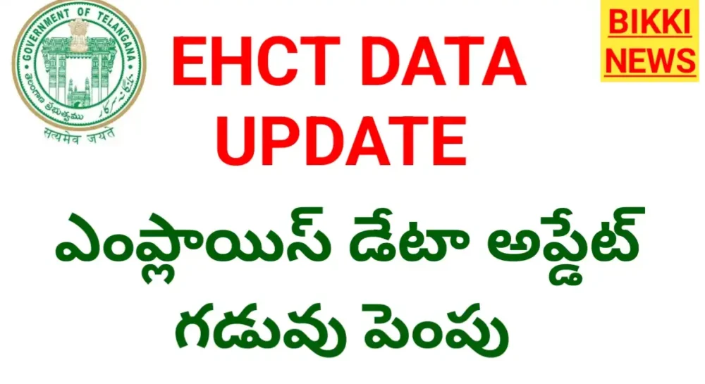 Ehct data update