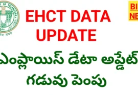 Ehct data update గడువు పెంపు - bikki news