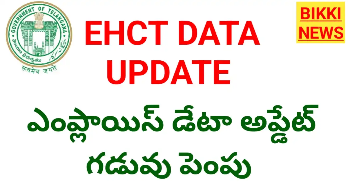 Ehct Data Update గడువు పెంపు - Bikki News Ehct data update గడువు పెంపు - bikki news