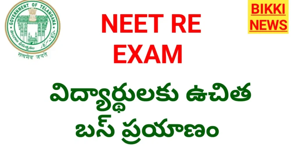 Neet re exam