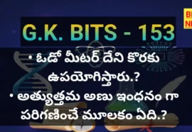 Telugu gk bits 2026 bikki news