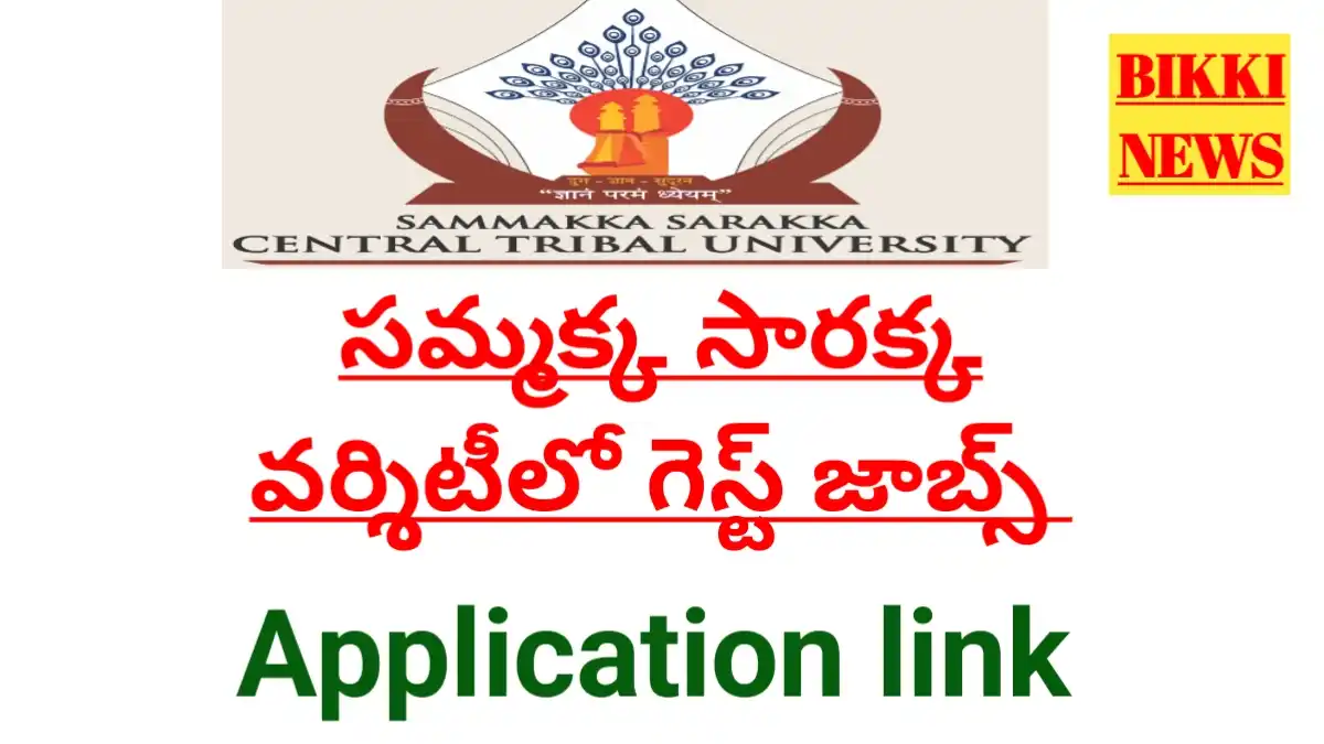 Guest Faculty Jobs - సమ్మక్క సారక్క వర్శిటీలో గెస్ట్ జాబ్స్ - Bikki News Guest faculty jobs - సమ్మక్క సారక్క వర్శిటీలో గెస్ట్ జాబ్స్ - bikki news