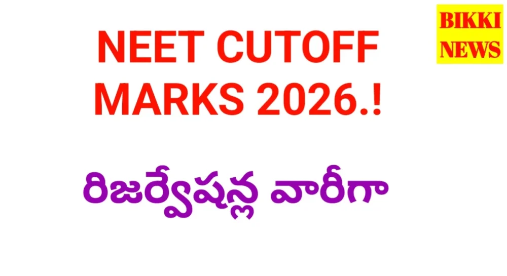 Neet ug 2026 cut off marks