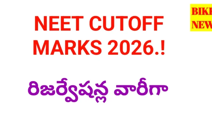 Neet ug 2026 cut off marks