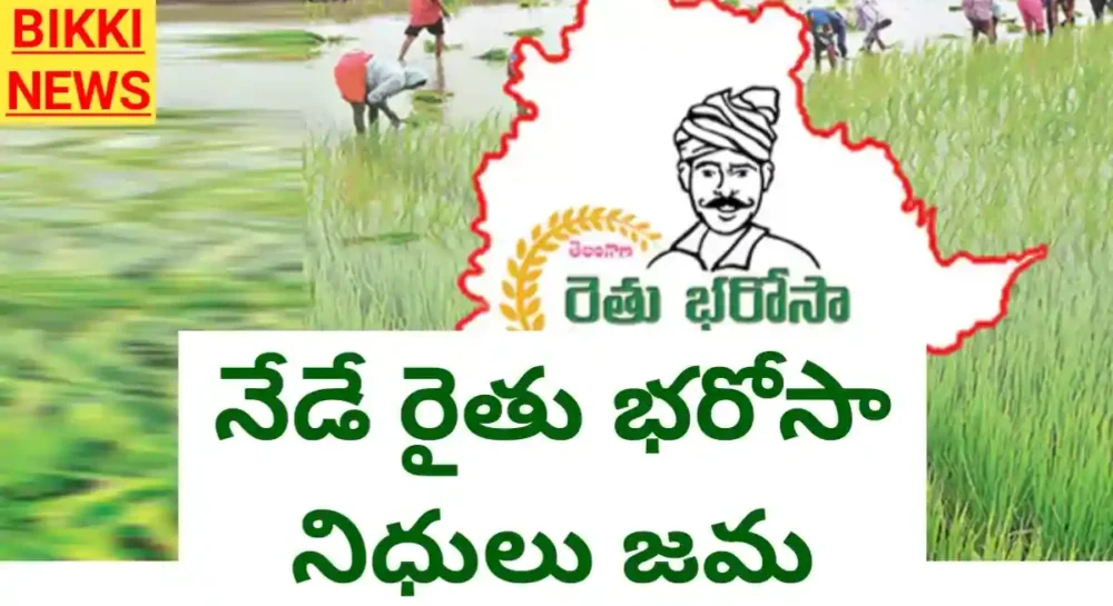 Rythu bharosa