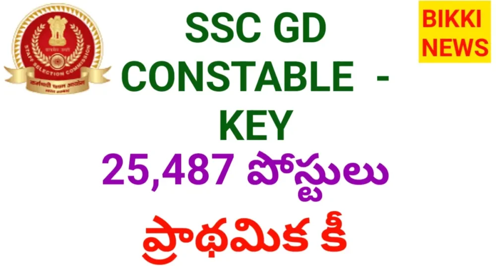 Ssc gd constable key