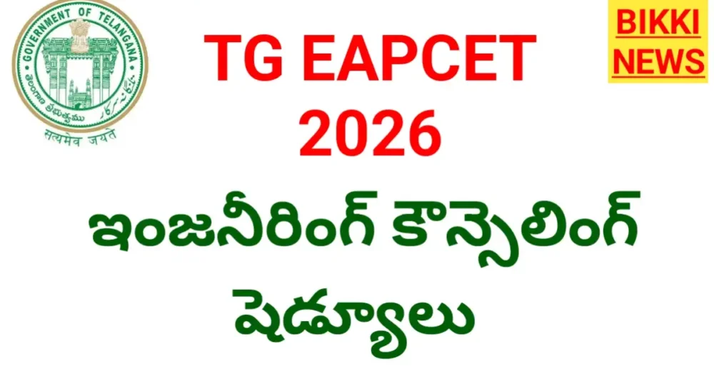 Engineering councelling schedule 2026