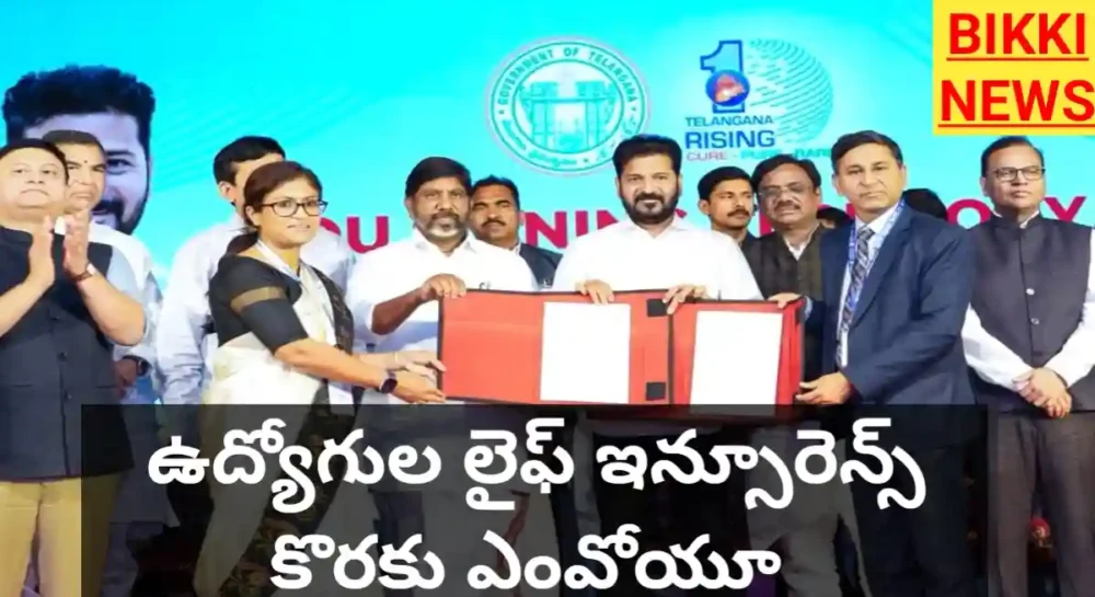 Telangana employees life insurance mou