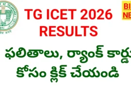 Tg icet 2026 results విడుదల, ర్యాంక్ కార్డు కోసం క్లిక్ చేయండి - bikki news