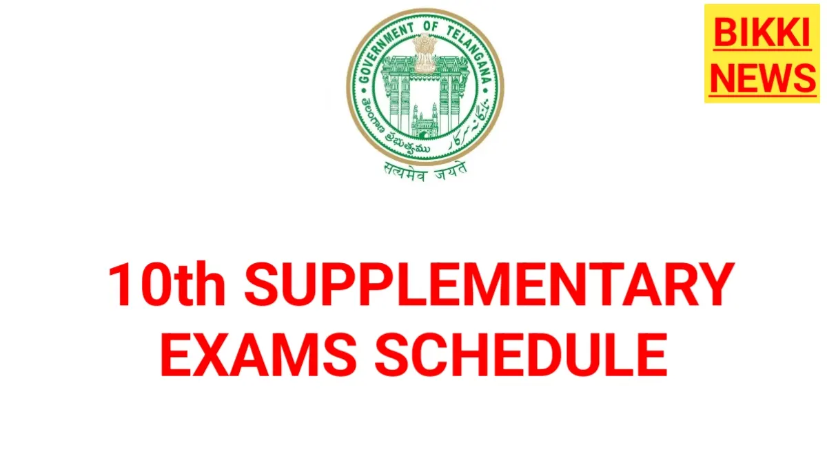 Tg ssc supplementary time table 2026: తెలంగాణ పదో తరగతి సప్లిమెంటరీ పరీక్షల షెడ్యూల్ విడుదల.. పూర్తి వివరాలు ఇవే! - bikki news