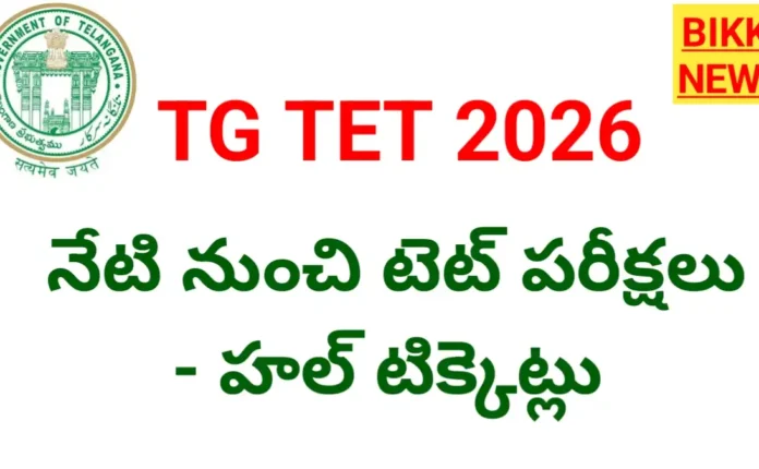 Tg tet hall tickets