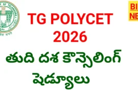 Tg polycet 2026 final phase counselling schedule విడుదల - bikki news
