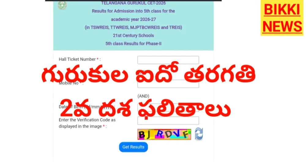 Gurukula 2nd phase results