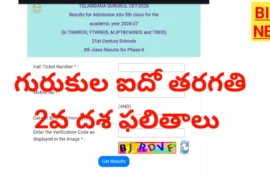 Tgcet 2026 2nd phase result - గురుకుల ఐదో తరగతి 2వ జాబితా - bikki news