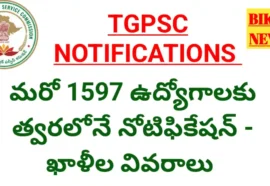 Tgpsc - మరో 1597 ఉద్యోగాలకు ఈనెలలో నోటిఫికేషన్ - వివరాలు - bikki news