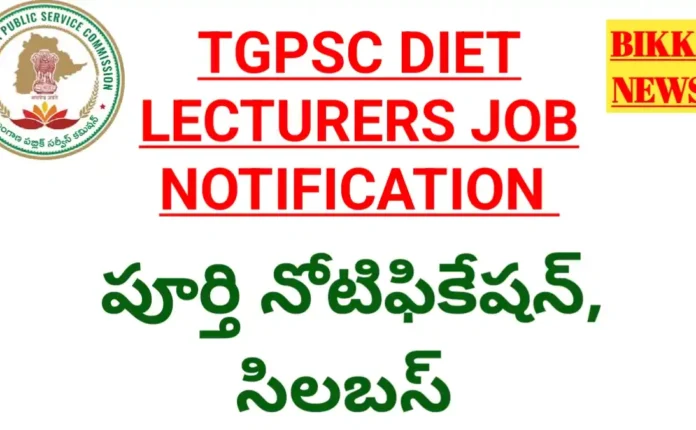 Tgpsc diet lecturers job notification 2026 పూర్తి నోటిఫికేషన్, సిలబస్ - bikki news