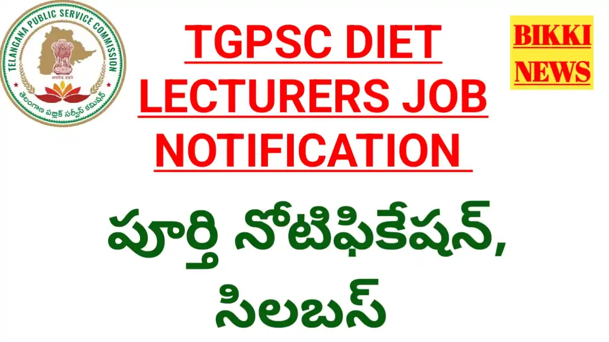 Tgpsc diet lecturers job notification 2026 పూర్తి నోటిఫికేషన్, సిలబస్ - bikki news