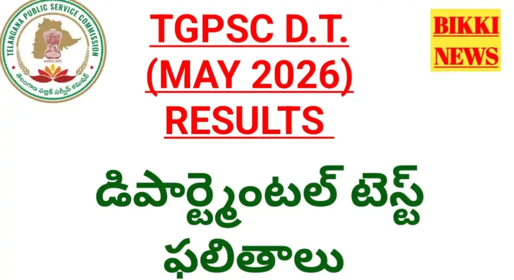Tgpsc Departmental Test May 2026 Results కోసం క్లిక్ చేయండి Tgpsc may 2026 dt results