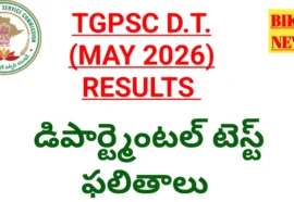 Tgpsc departmental test may 2026 results కోసం క్లిక్ చేయండి - bikki news