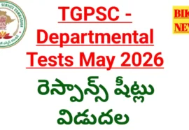 Tgpsc departmental tests may 2026 response sheets విడుదల - bikki news