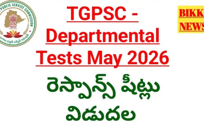 Tgpsc departmental tests may 2026 response sheets విడుదల - bikki news
