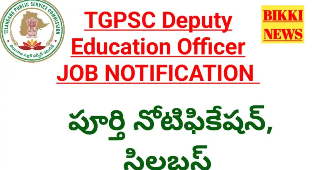 Tgpsc Deputy Eo Job Notification 2026 - డిప్యూటీ ఎడ్యుకేషన్ ఆఫీసర్ నోటిఫికేషన్ - Bikki News Tgpsc deputy educational officer job notification