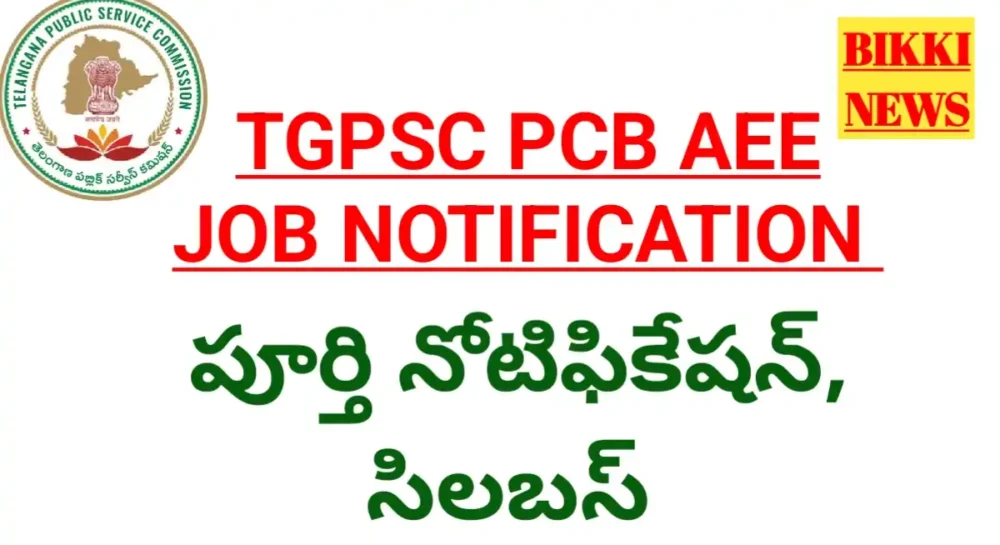 Tgpsc pcb aee job notification