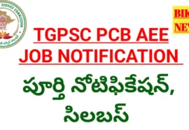Tgpsc pcb aee job notification 2026 పూర్తి నోటిఫికేషన్ - bikki news